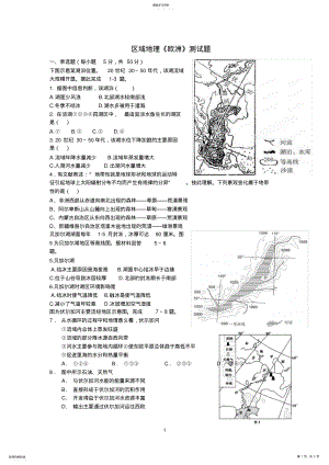 2022年高中区域地理《欧洲》测试题 .pdf