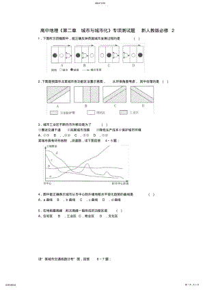 2022年高中地理第二章城市与城市化》专项测试题必修2 .pdf