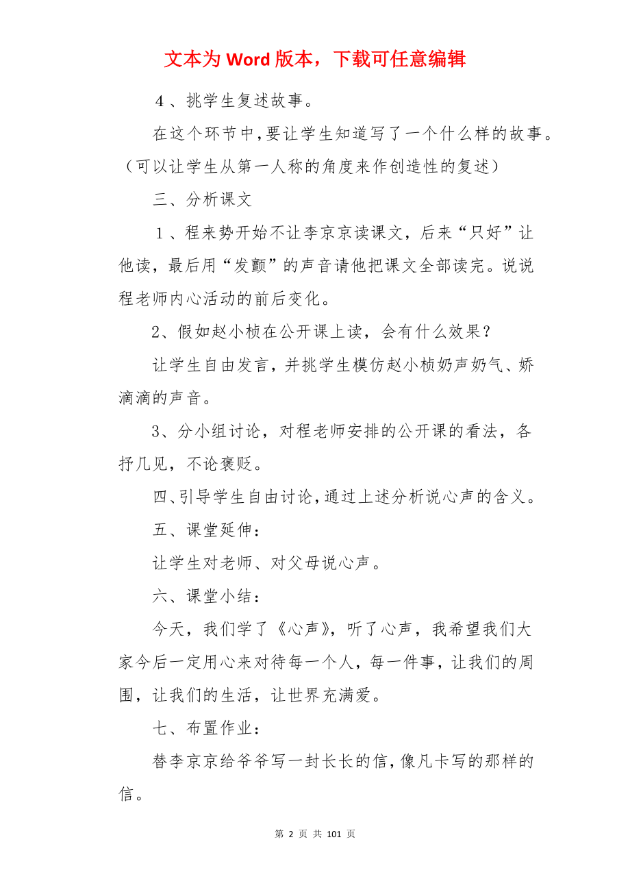 心声教案.docx_第2页