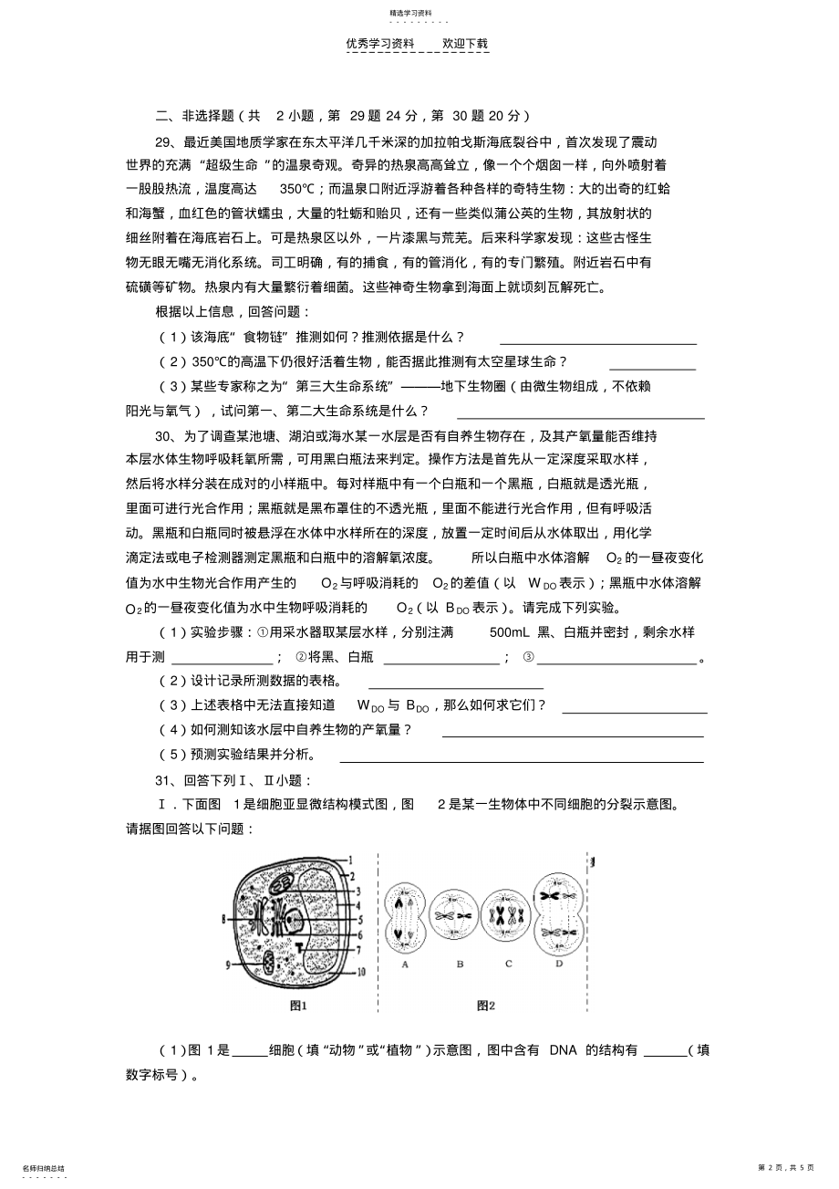 2022年高考生物理科综合模拟试题 .pdf_第2页