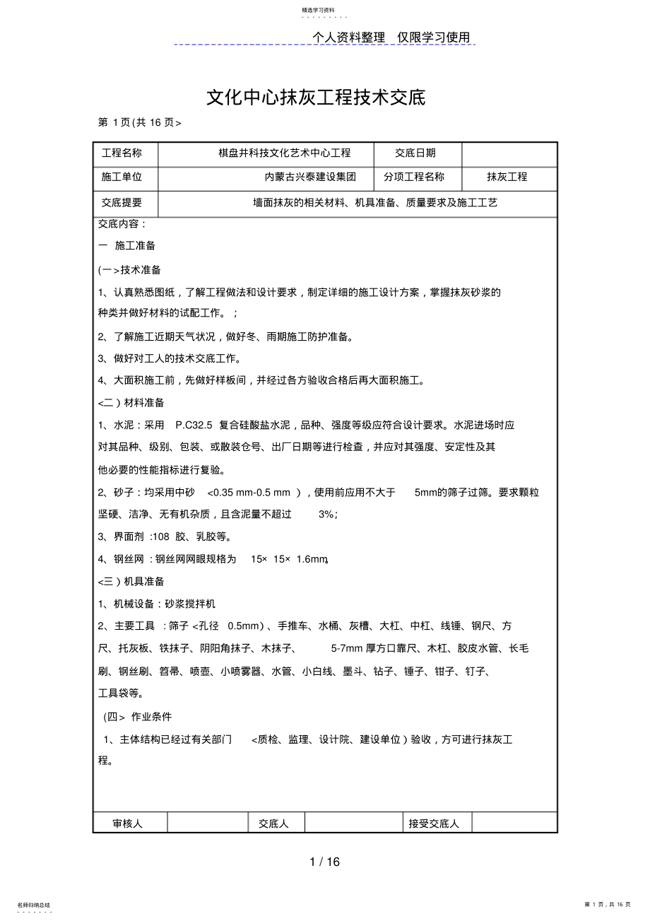 2022年文化中心抹灰工程技术交底 .pdf_第1页