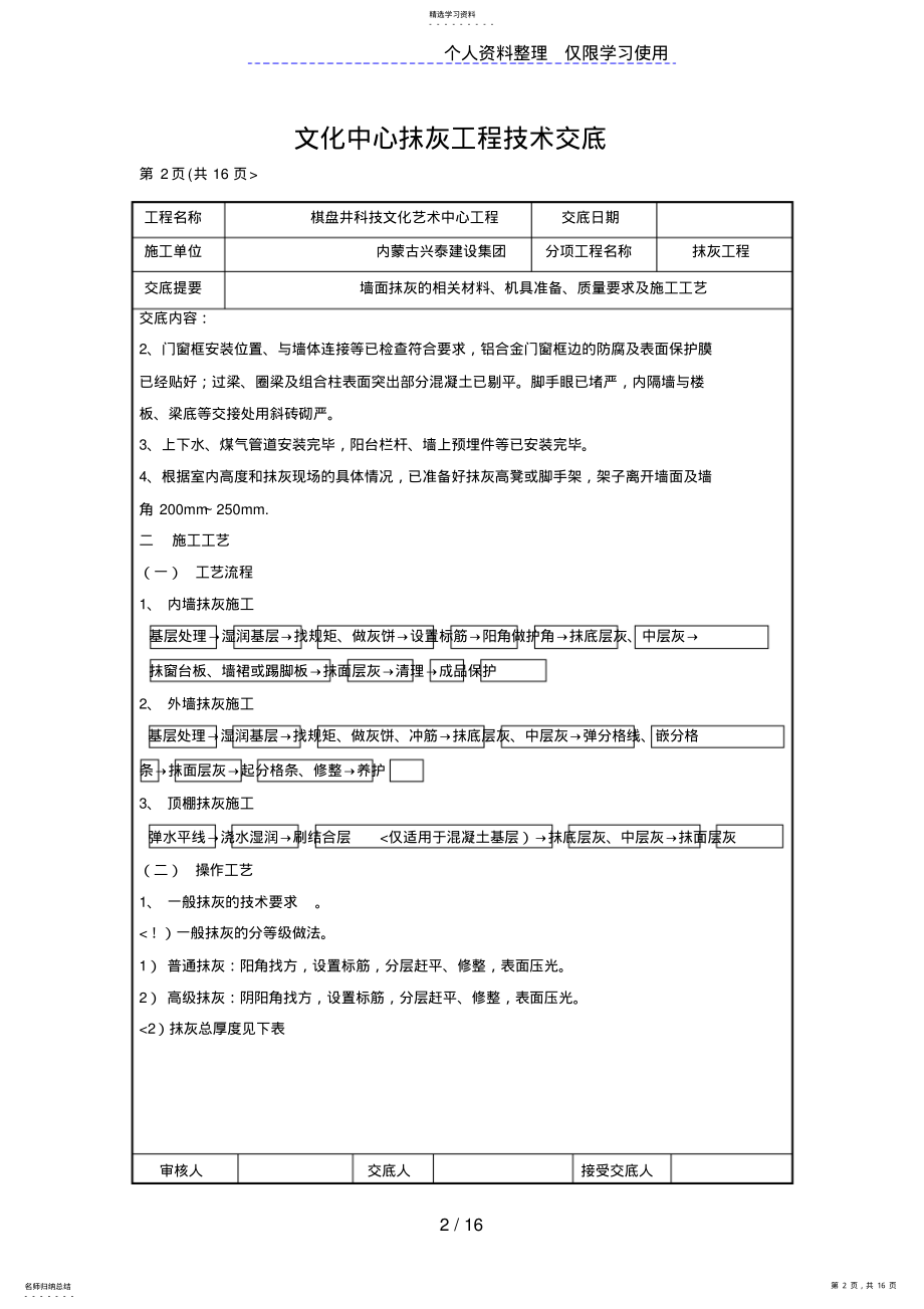 2022年文化中心抹灰工程技术交底 .pdf_第2页