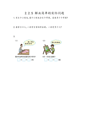 2.2.5 解决简单的实际问题.docx