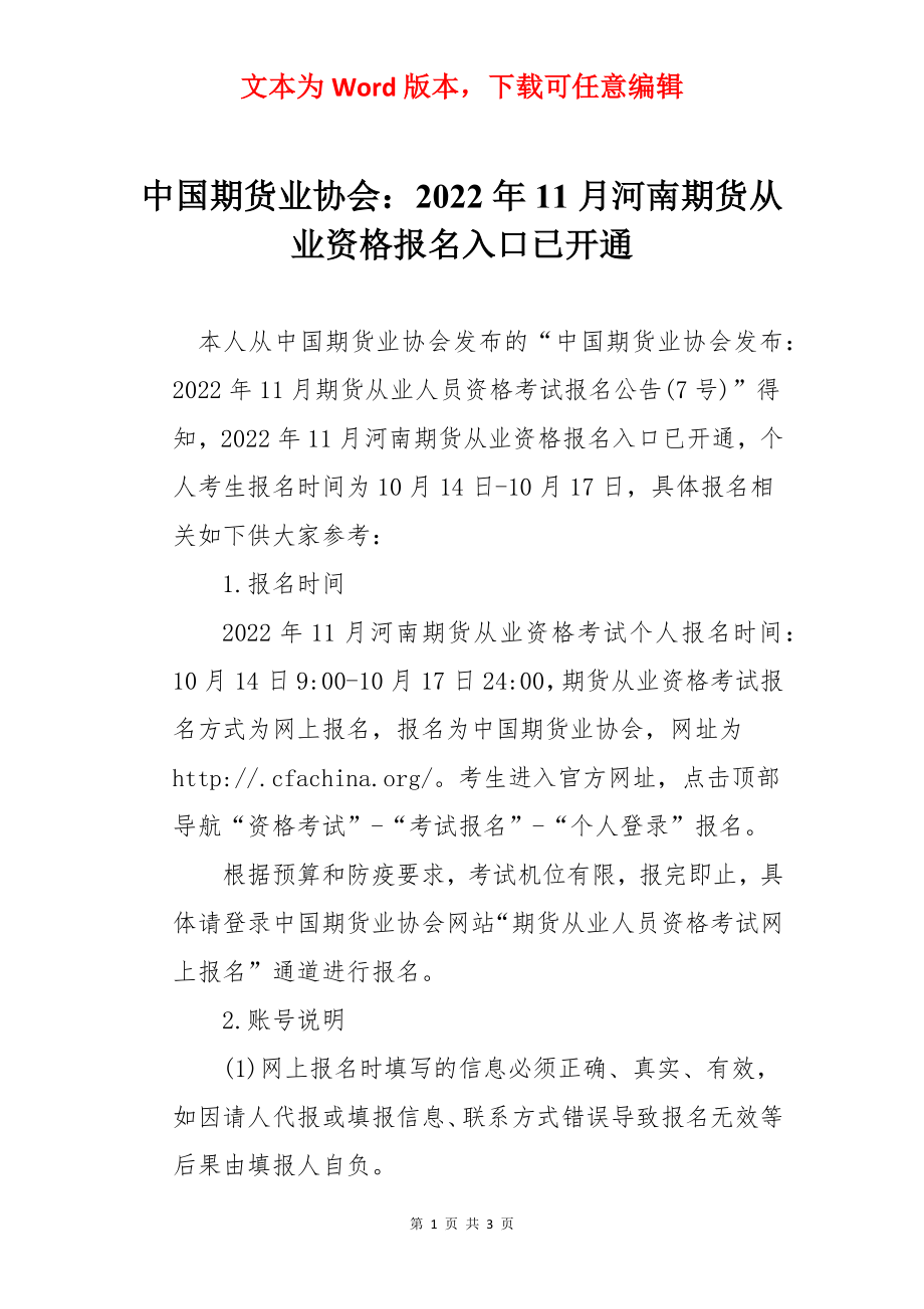 中国期货业协会：2022年11月河南期货从业资格报名入口已开通.docx_第1页