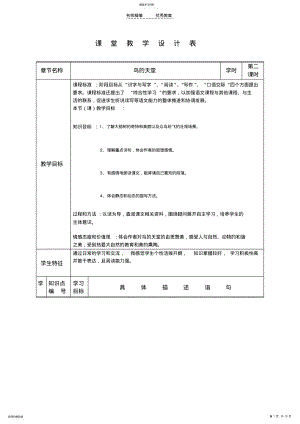 2022年鸟的天堂的教学设计 .pdf