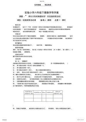 2022年教案用长方形纸卷圆柱 .pdf