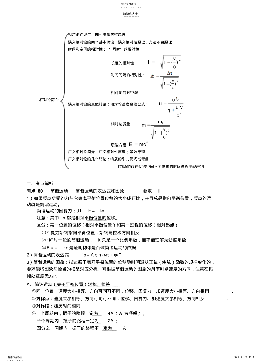 2022年高二物理-4知识点整理 .pdf_第2页