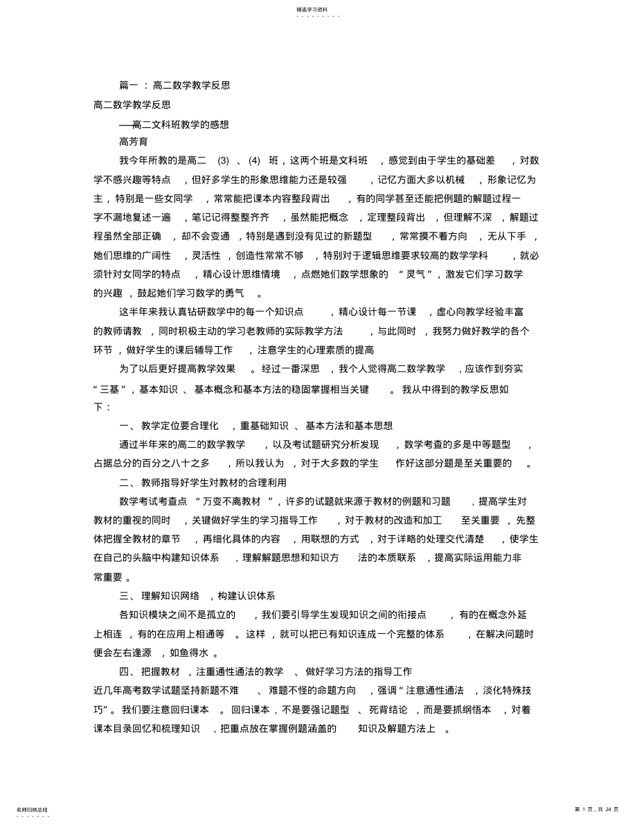 2022年高中数学教师教学反思 .pdf_第1页