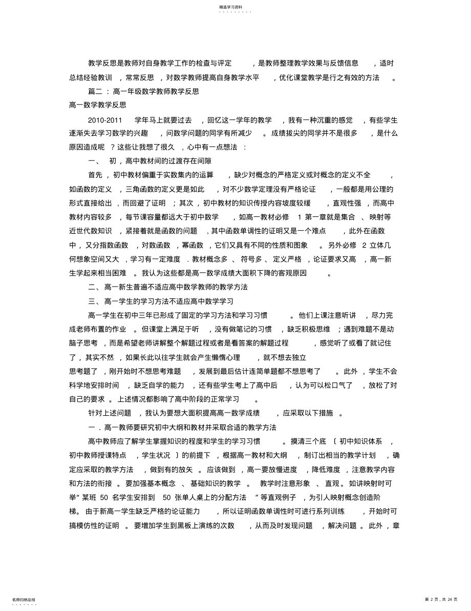 2022年高中数学教师教学反思 .pdf_第2页