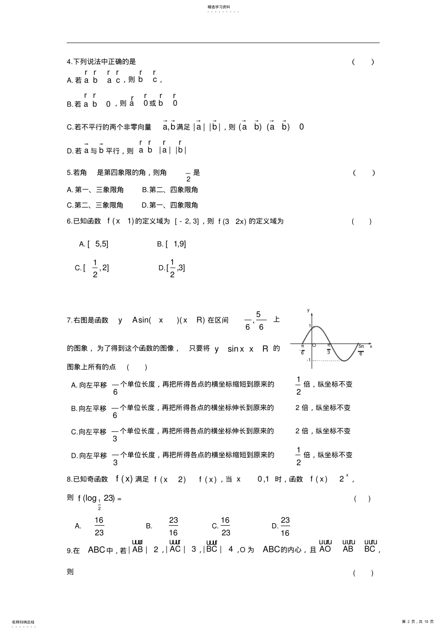 2022年数学卷_2021届四川省成都外国语学校高一上学期期末考试 .pdf_第2页