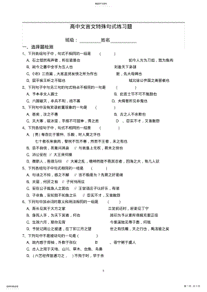 2022年高中文言文特殊句式练习题 .pdf