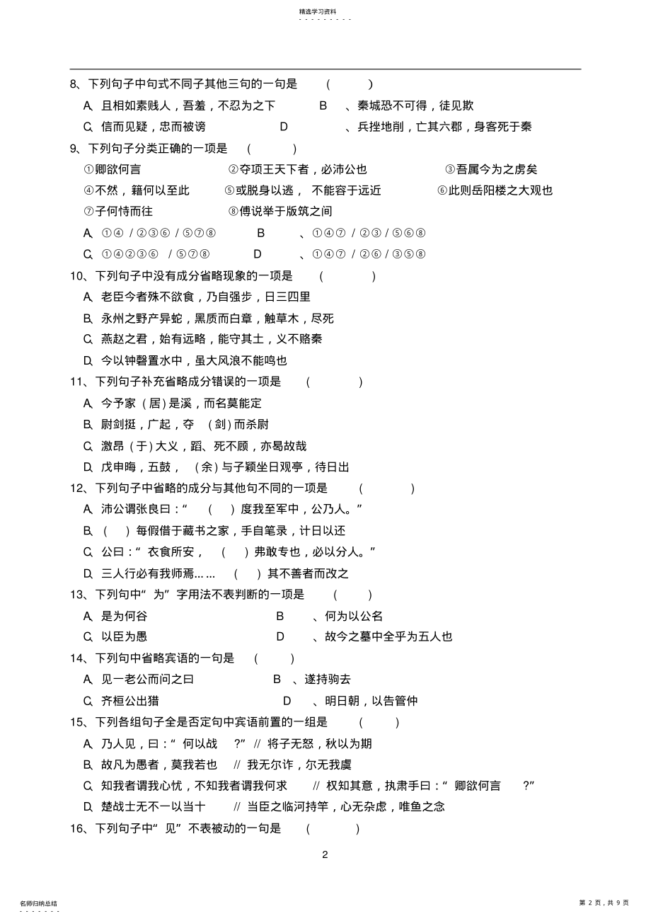 2022年高中文言文特殊句式练习题 .pdf_第2页