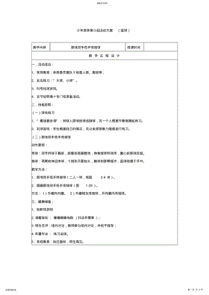 2022年少年宫篮球活动教案 .pdf