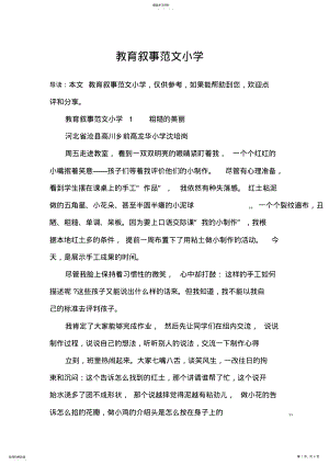 2022年教育叙事范文小学 .pdf