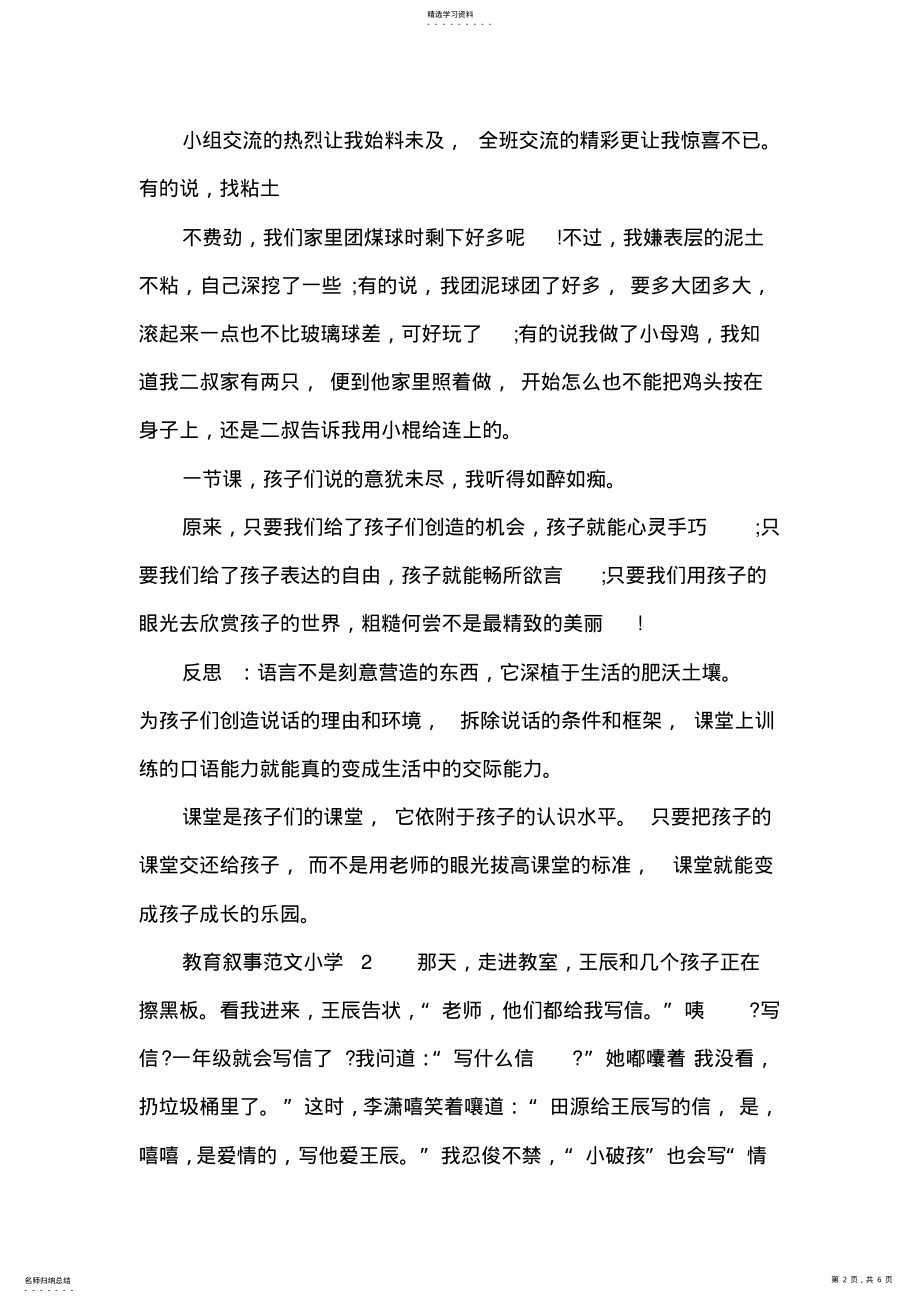 2022年教育叙事范文小学 .pdf_第2页