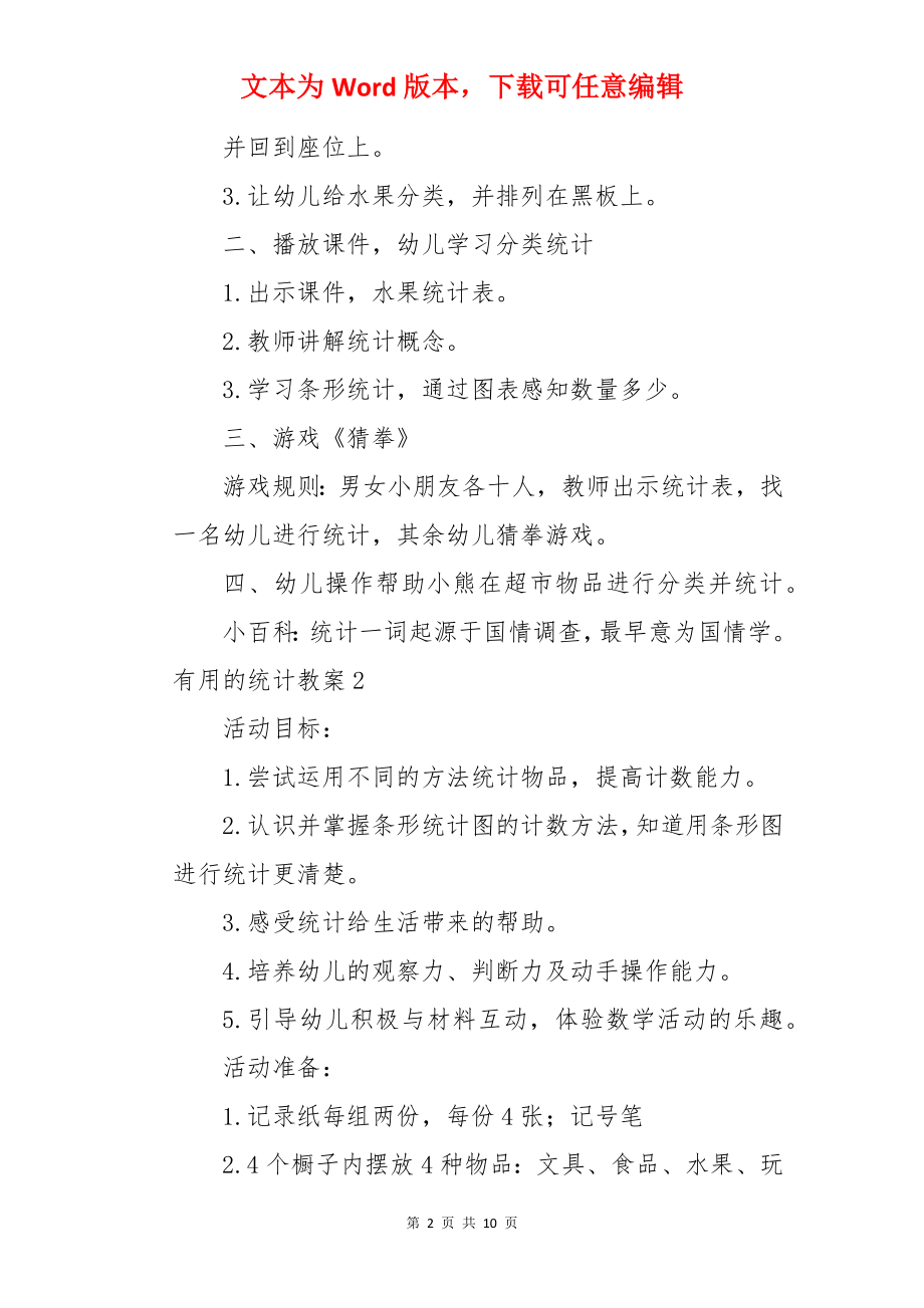 有用的统计教案.docx_第2页