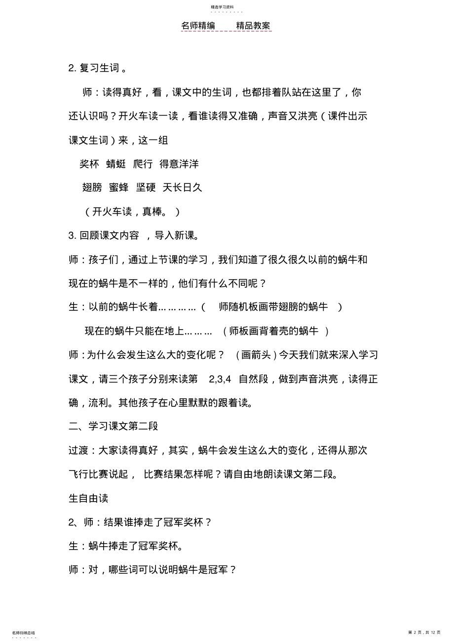 2022年教案《蜗牛的奖杯》 .pdf_第2页