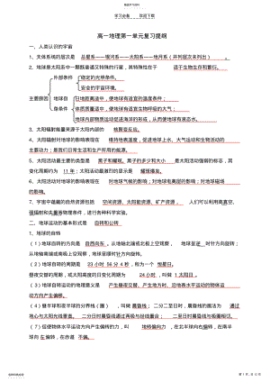 2022年高一地理上册复习提纲答案 .pdf