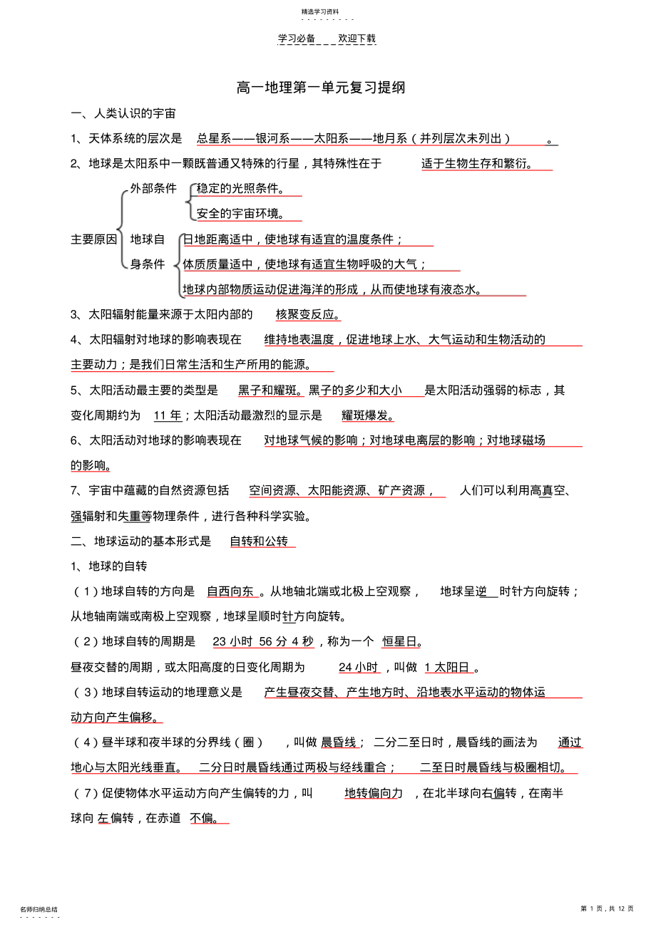 2022年高一地理上册复习提纲答案 .pdf_第1页