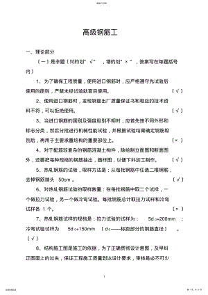 2022年高级钢筋工题库 .pdf