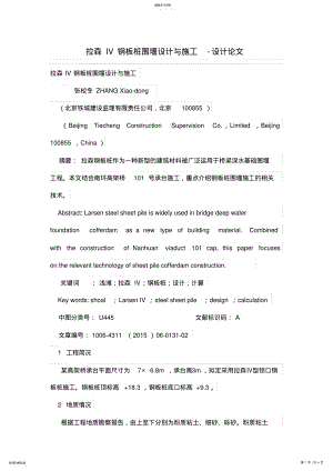 2022年拉森IV钢板桩围堰设计与施工技术 .pdf