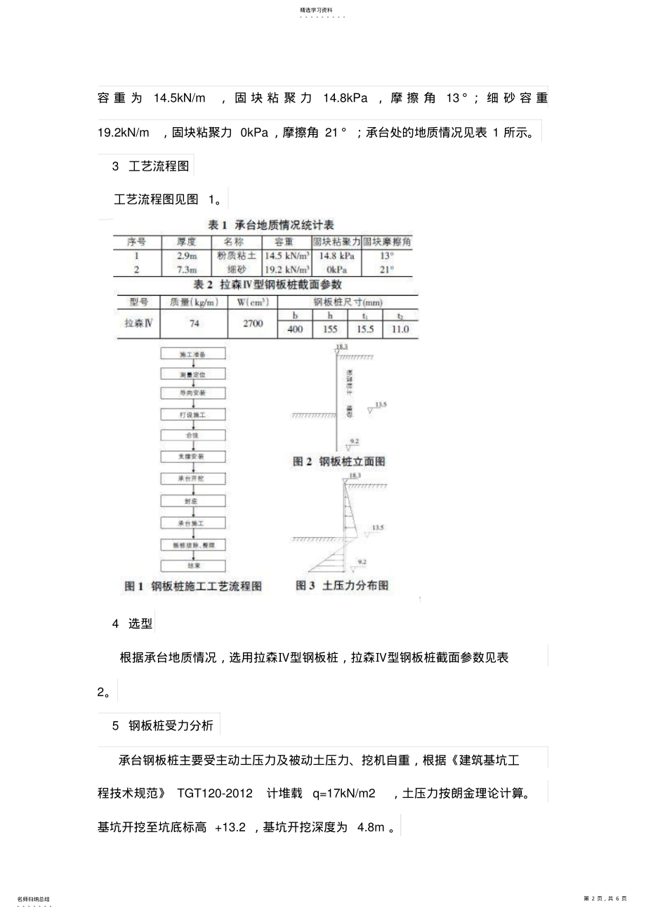 2022年拉森IV钢板桩围堰设计与施工技术 .pdf_第2页