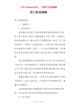 西门豹说课稿.docx