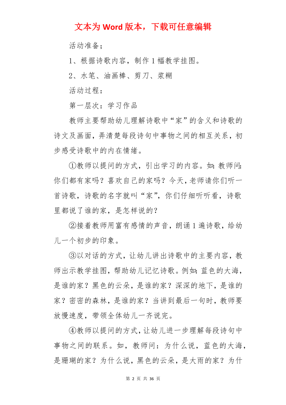 幼儿园中班语言活动教案 .docx_第2页