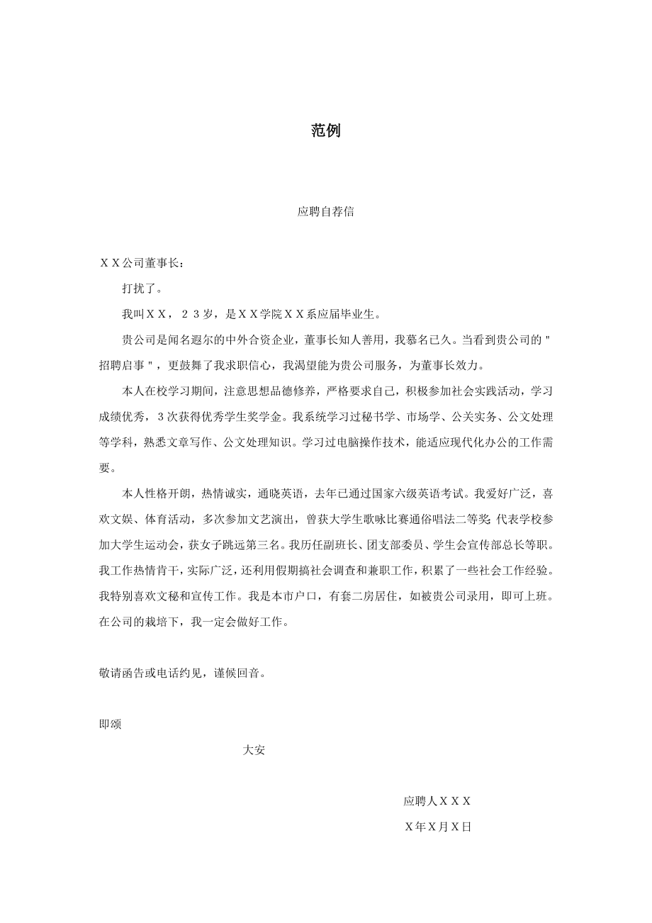 公文礼仪文书范文模板 自荐信 范例.doc_第2页