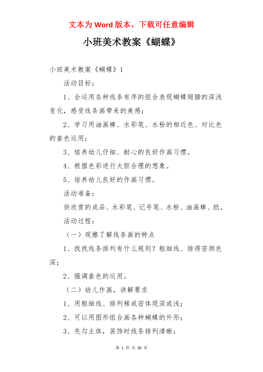 小班美术教案《蝴蝶》.docx_第1页