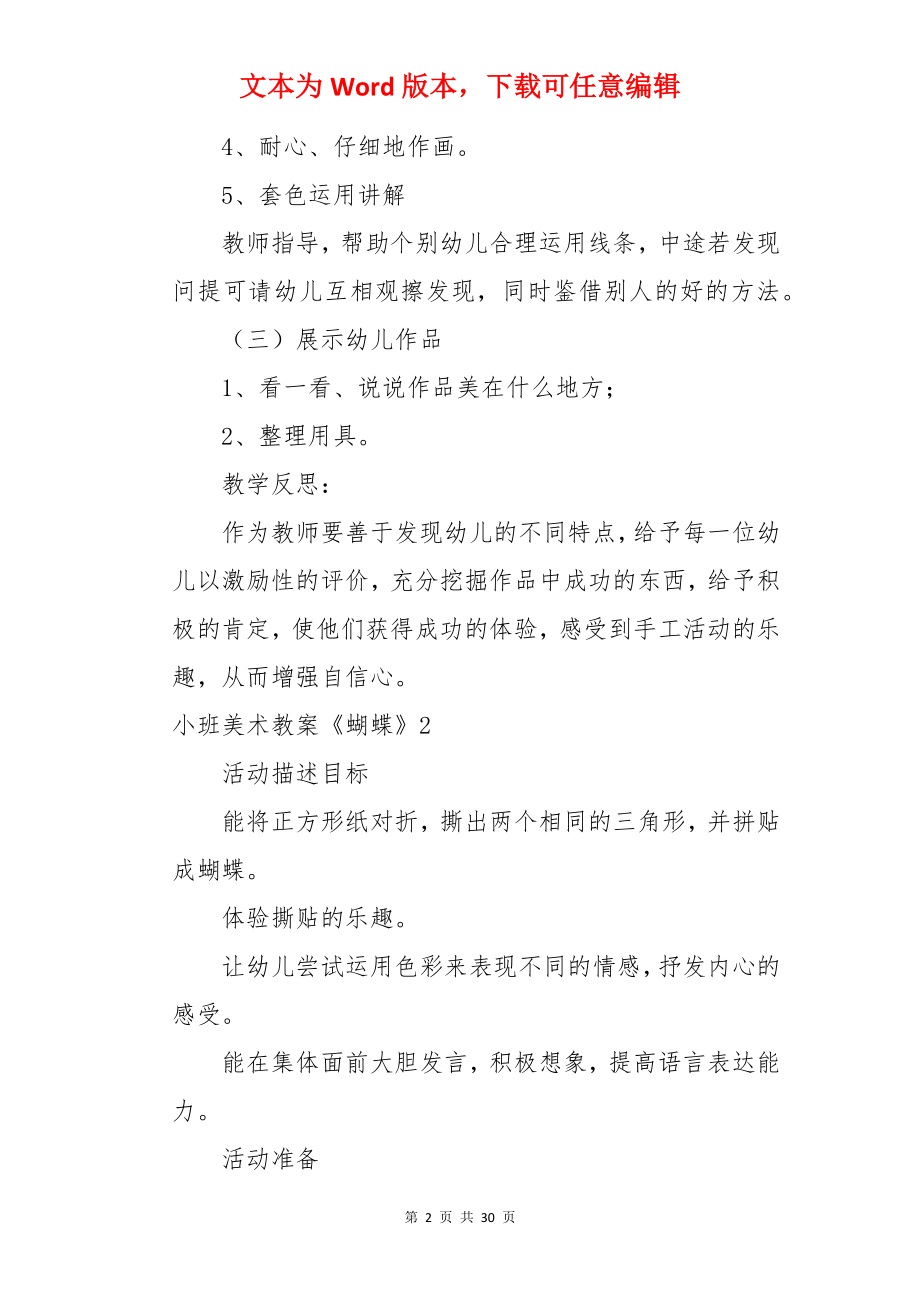 小班美术教案《蝴蝶》.docx_第2页