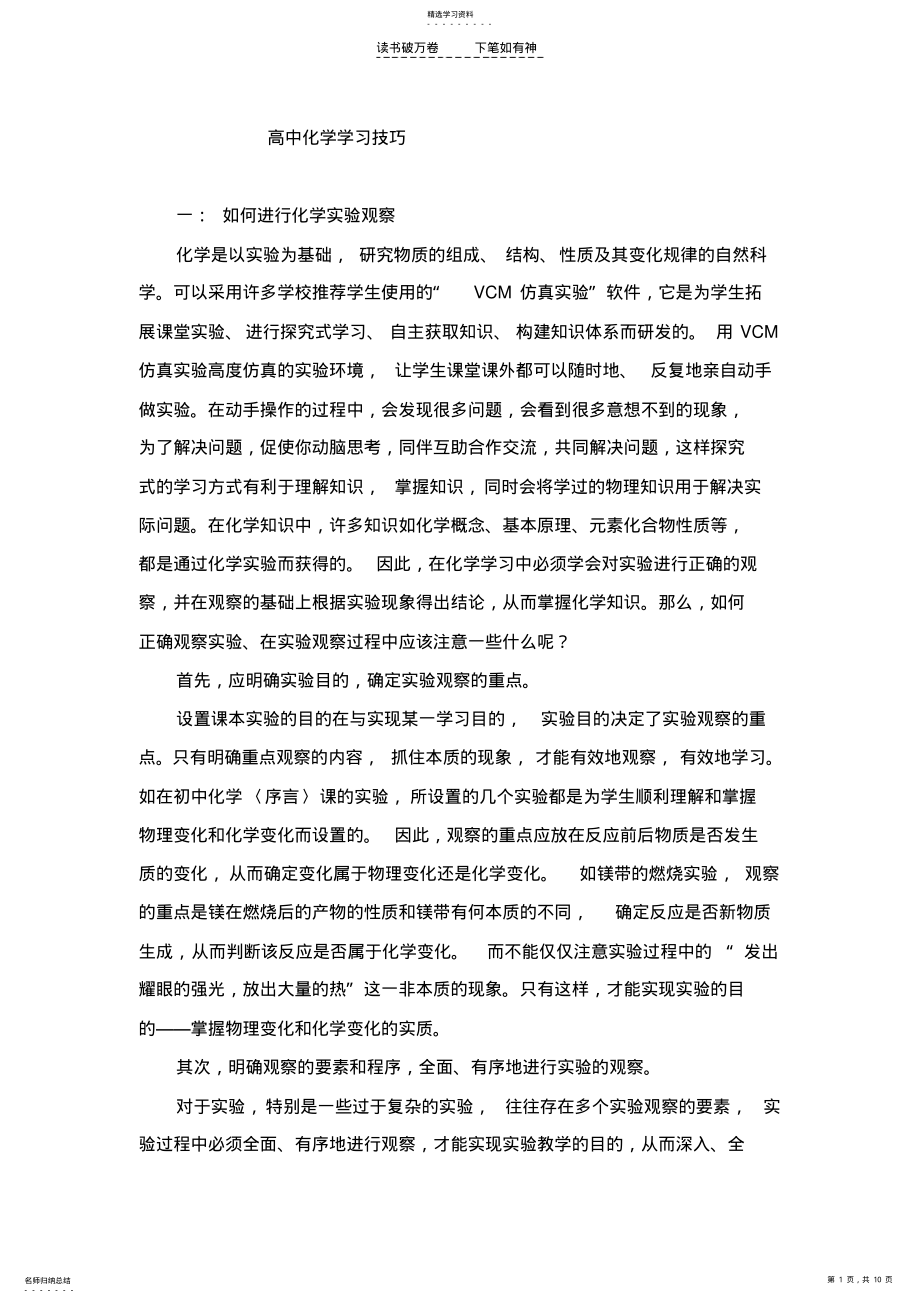 2022年高中化学学习技巧 .pdf_第1页