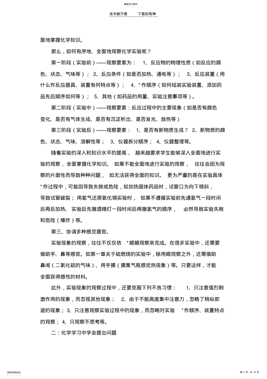 2022年高中化学学习技巧 .pdf_第2页