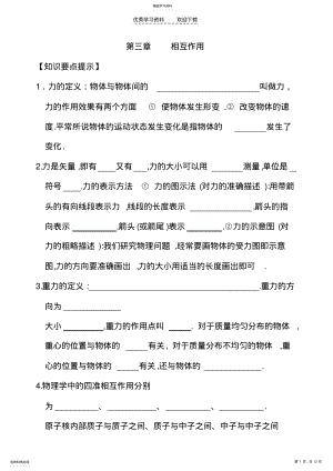 2022年高一物理第三章达标练习题 .pdf