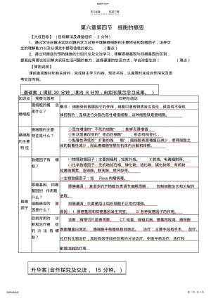 2022年高中生物第六章第四节细胞的癌变教学案新人教版 .pdf