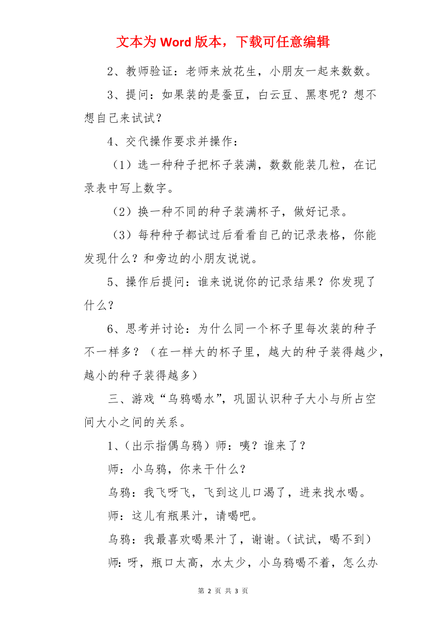 中班科学活动教案 小乌鸦喝水教案.docx_第2页