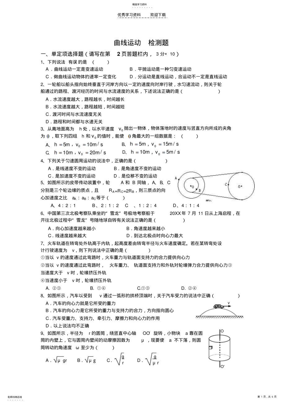 2022年高一物理曲线运动检测题A .pdf_第1页