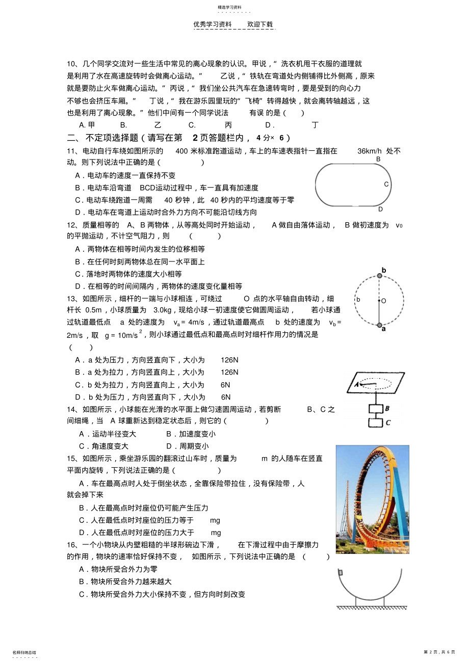 2022年高一物理曲线运动检测题A .pdf_第2页