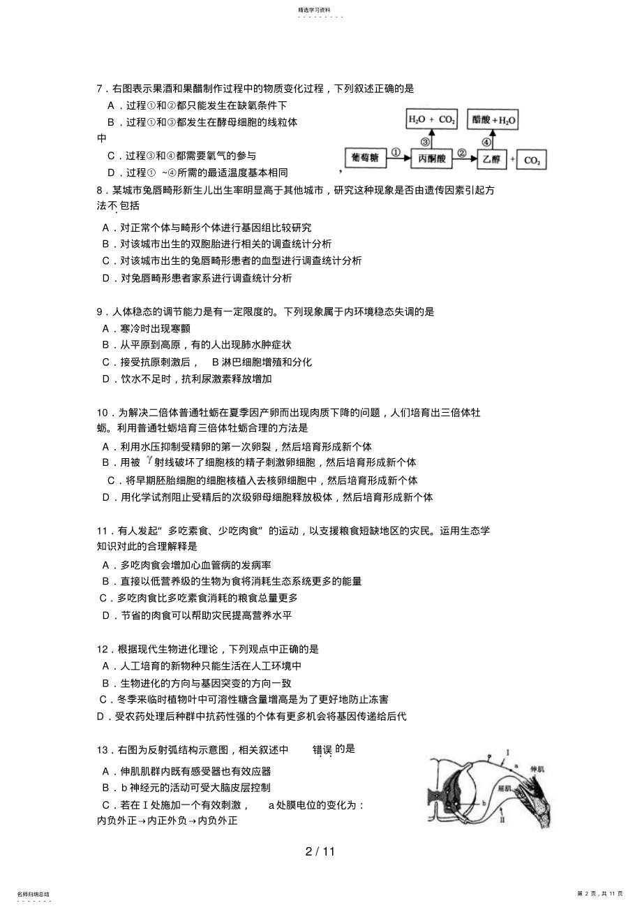 2022年高考试题江苏生物试题及答案 .pdf_第2页