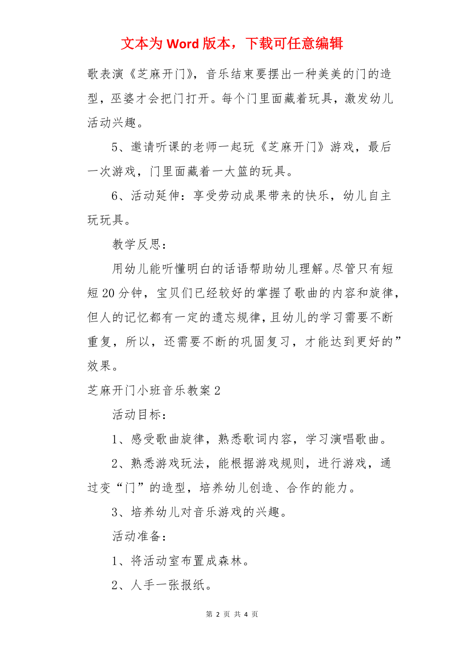 芝麻开门小班音乐教案.docx_第2页