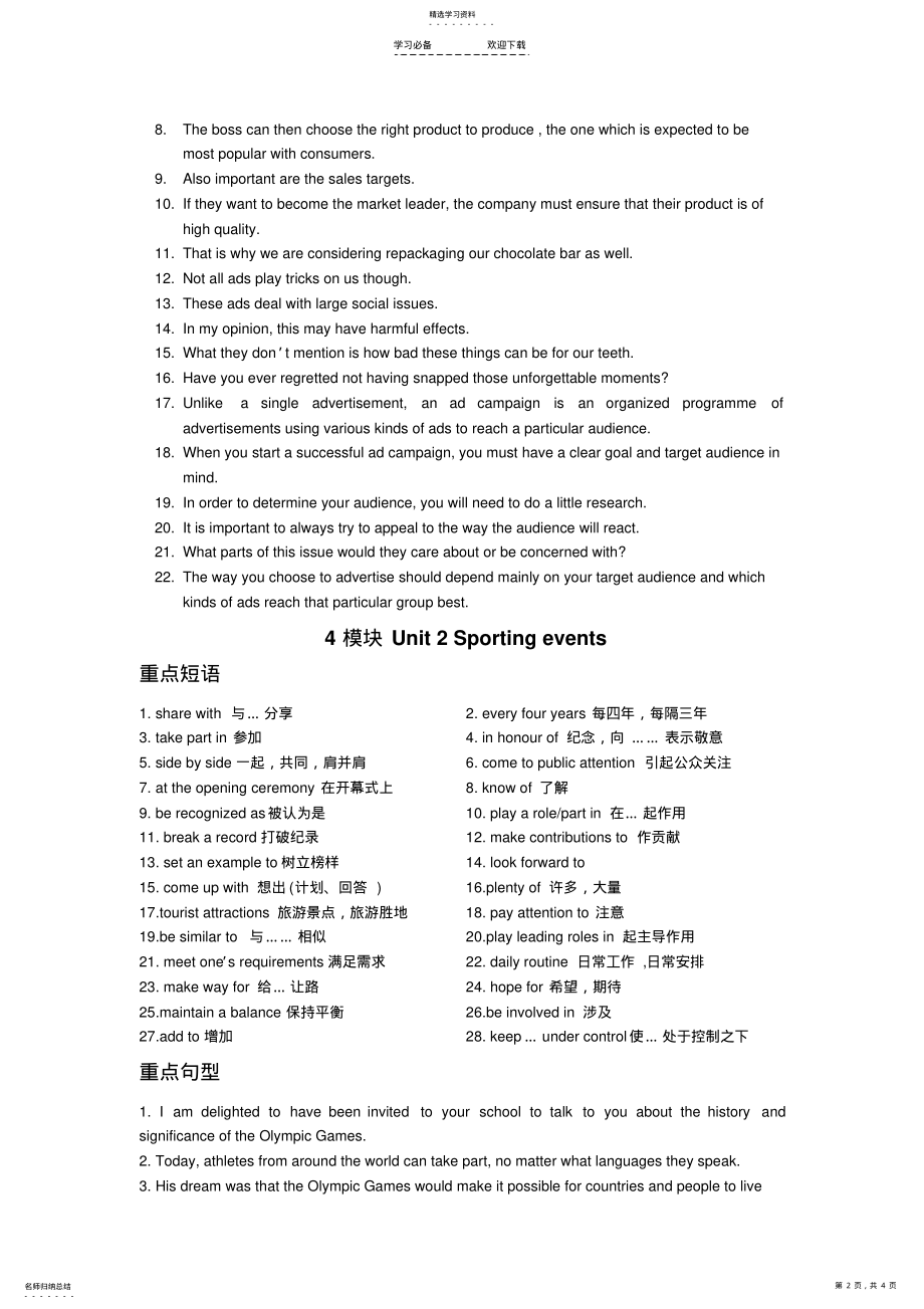 2022年高一牛津英语模块4期末复习全单元重点短语和句型归纳 .pdf_第2页