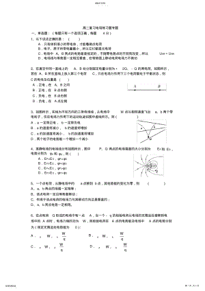 2022年高二物理电场练习题专题复习及答案2 .pdf