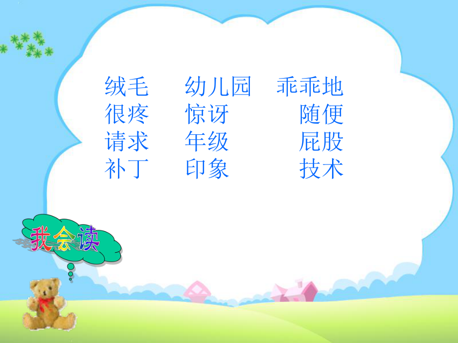 绒毛小熊课件.ppt_第2页