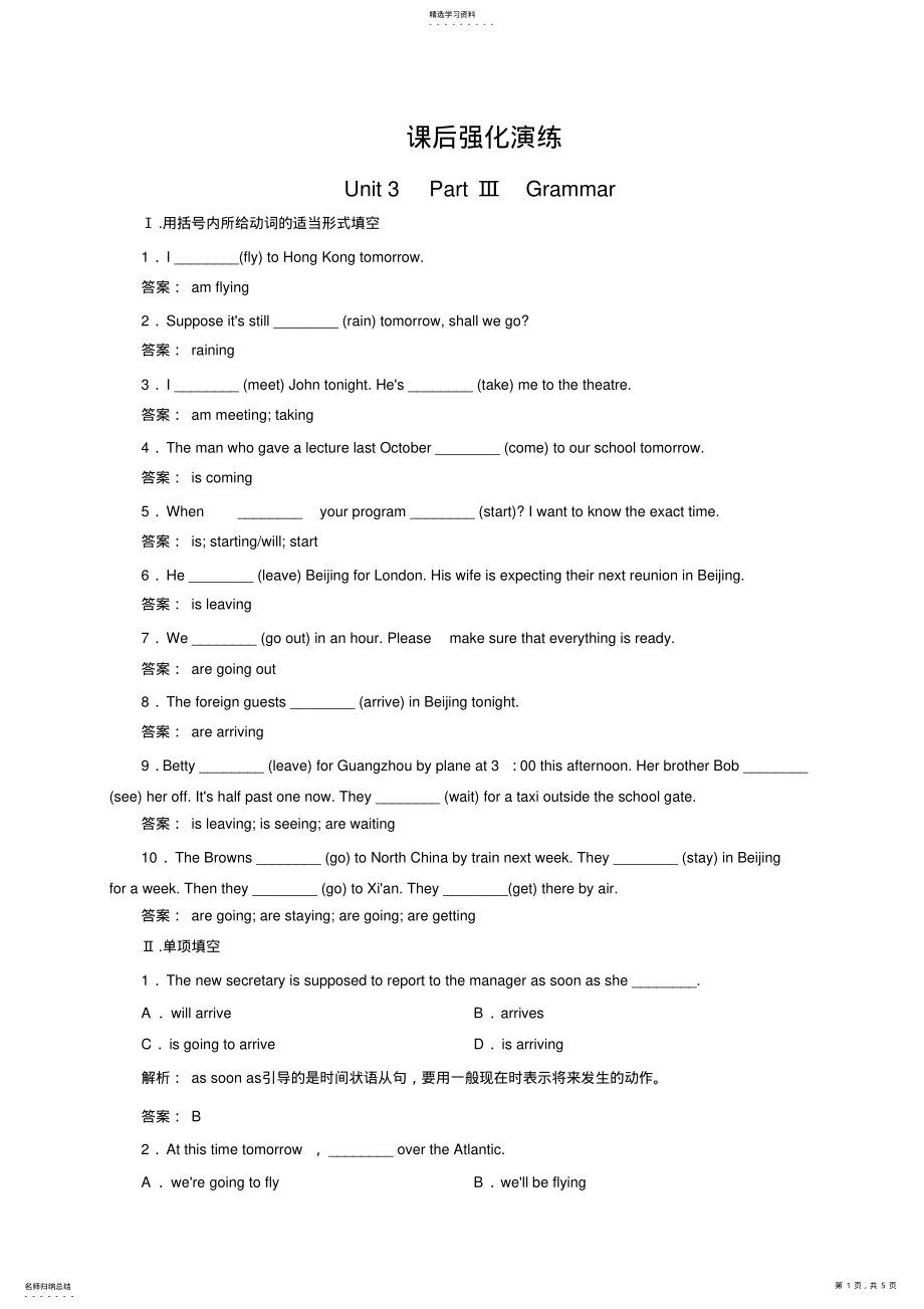 2022年高一英语必修一unit3-语法练习 .pdf_第1页