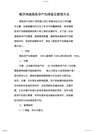 2022年高危孕产妇筛查及管理办法 .pdf