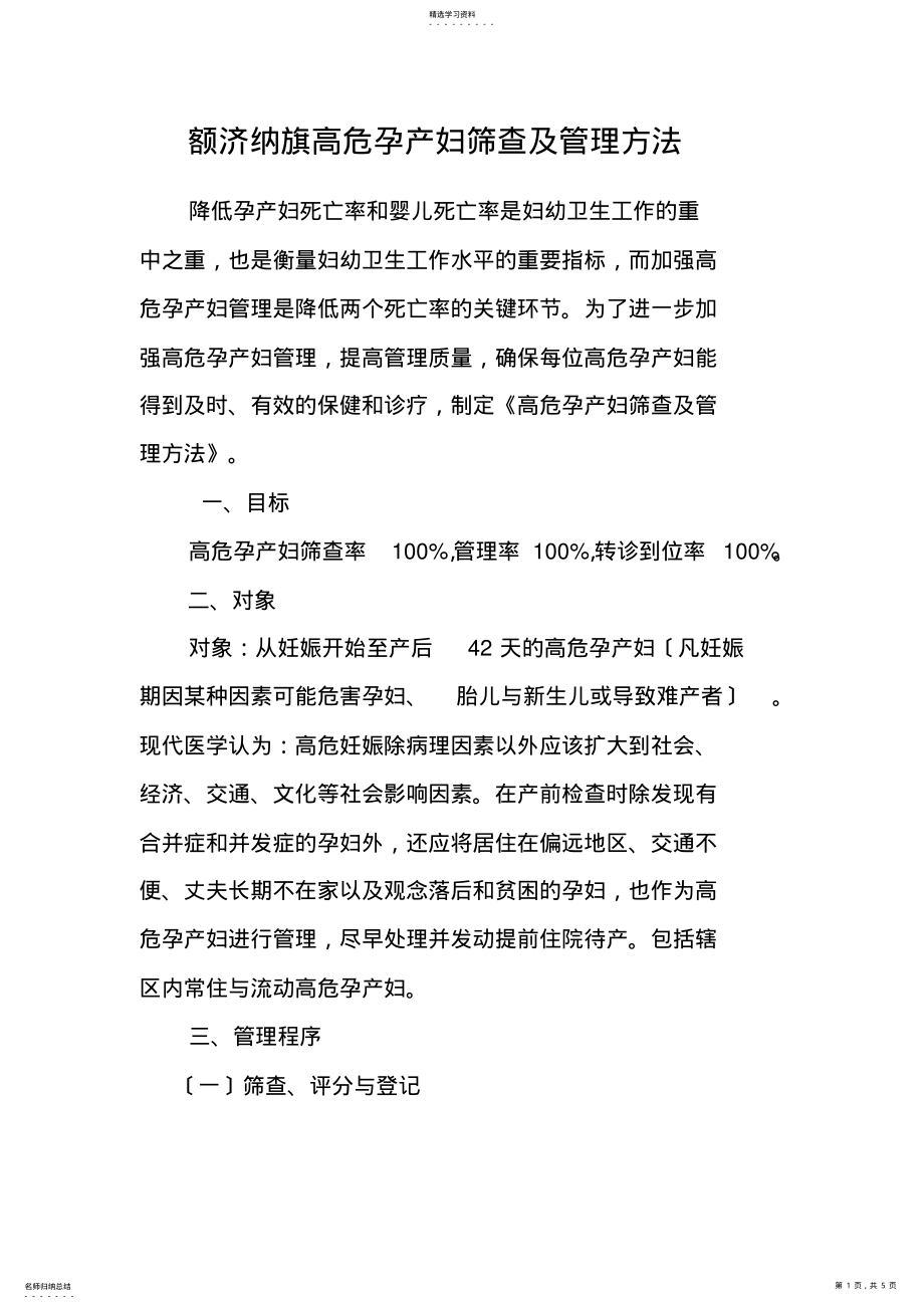 2022年高危孕产妇筛查及管理办法 .pdf_第1页