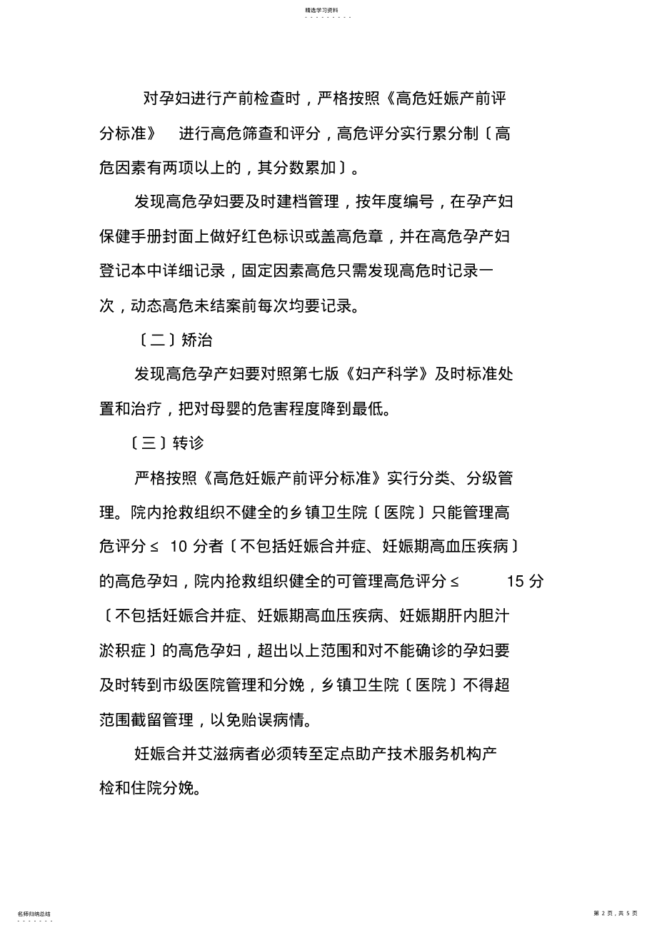 2022年高危孕产妇筛查及管理办法 .pdf_第2页