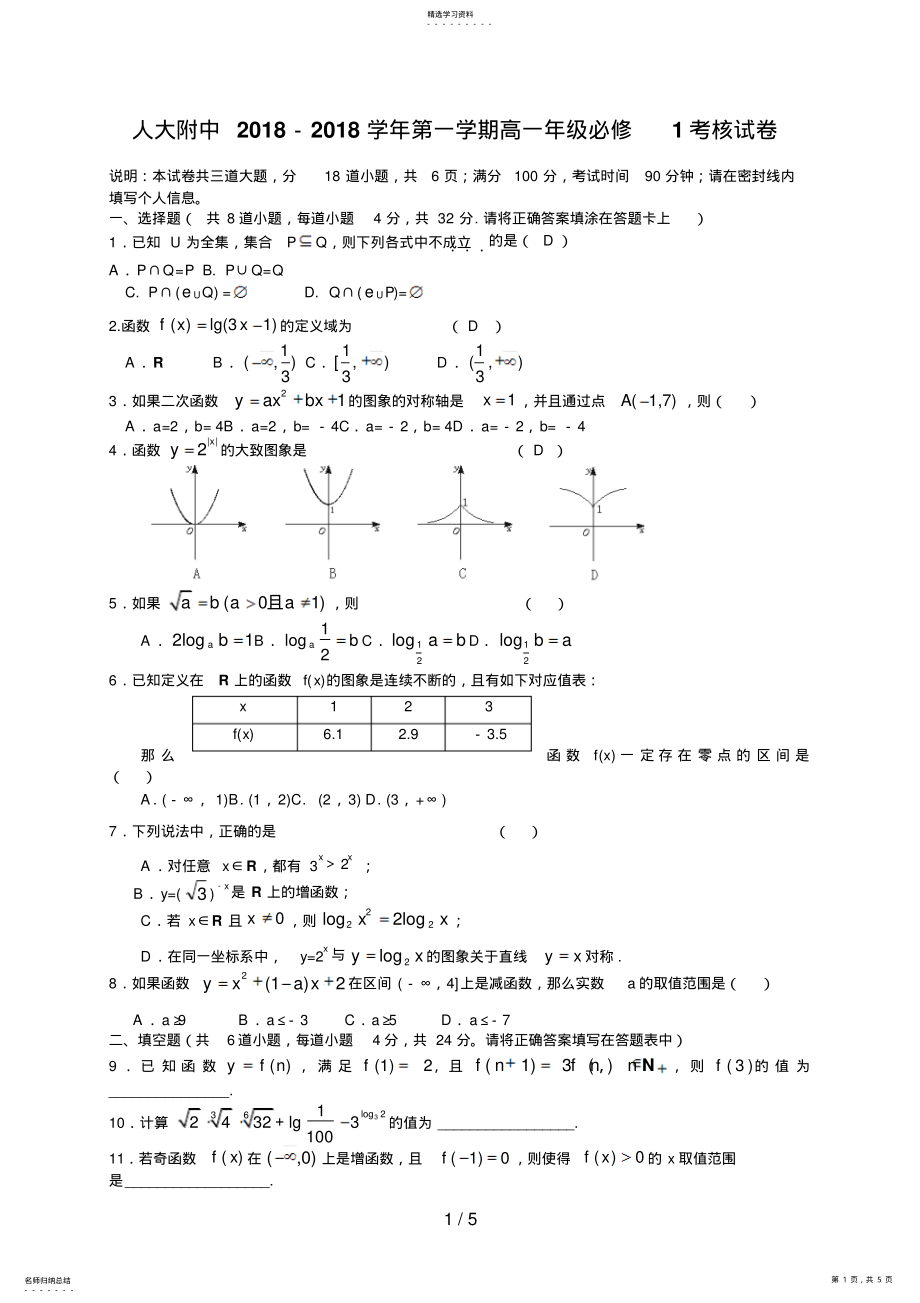 2022年高一数学必修期中考试测试题及答案 3.pdf_第1页