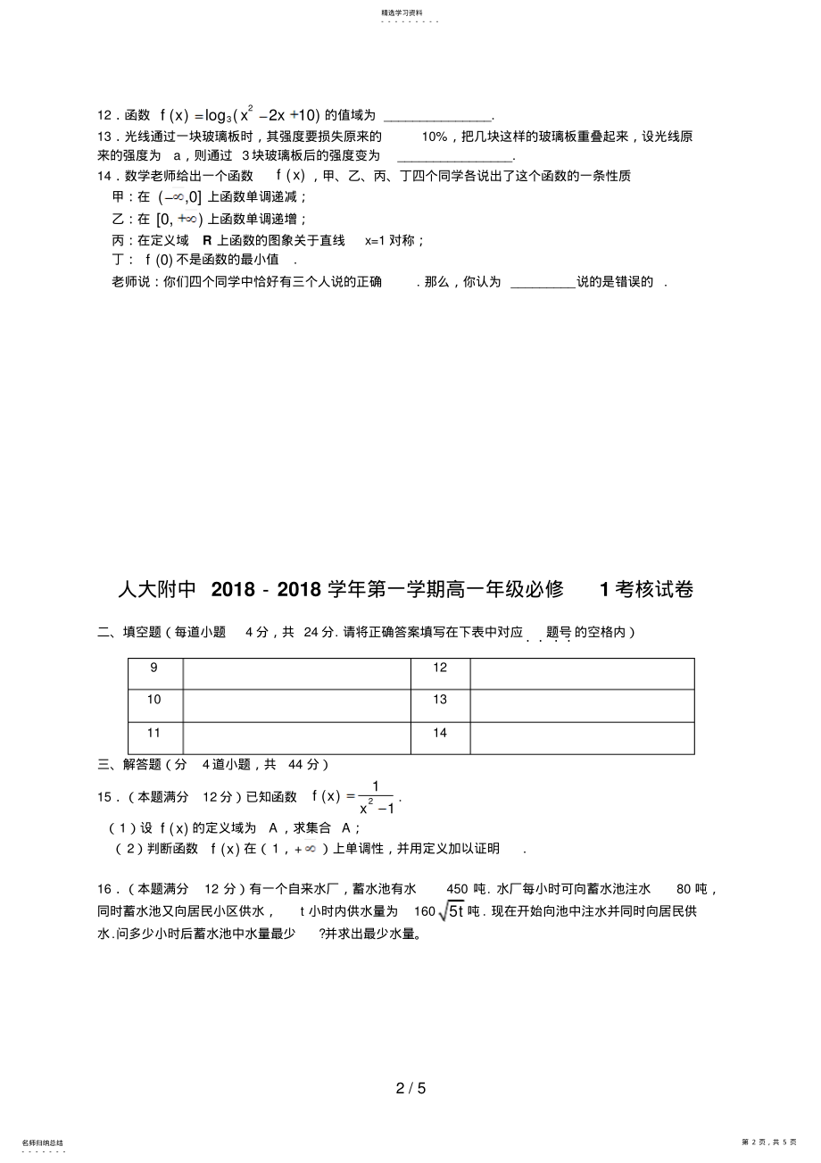 2022年高一数学必修期中考试测试题及答案 3.pdf_第2页