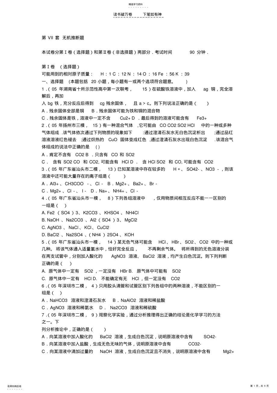 2022年高中化学无机推断题 .pdf_第1页